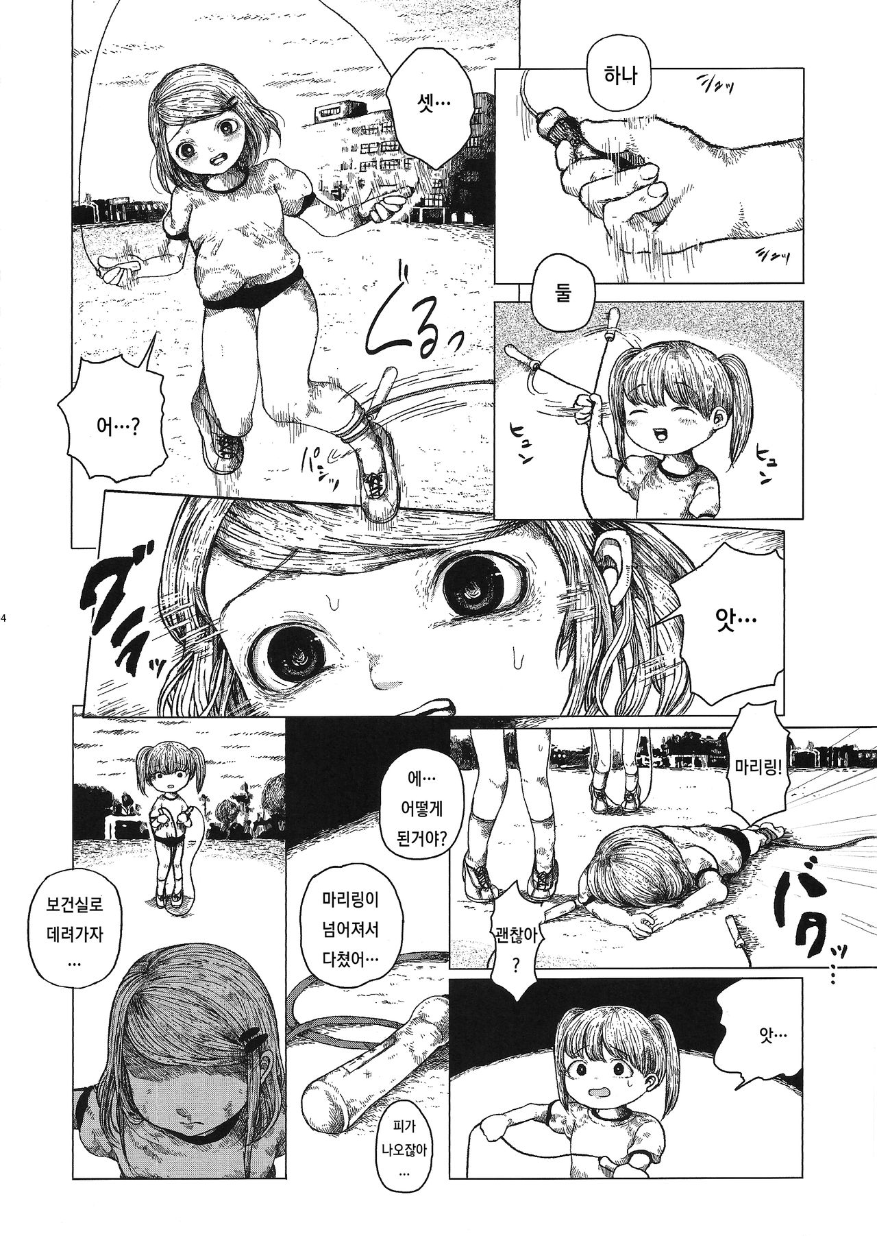 Chiisana Itazura | 조그마한 장난 page 5 full