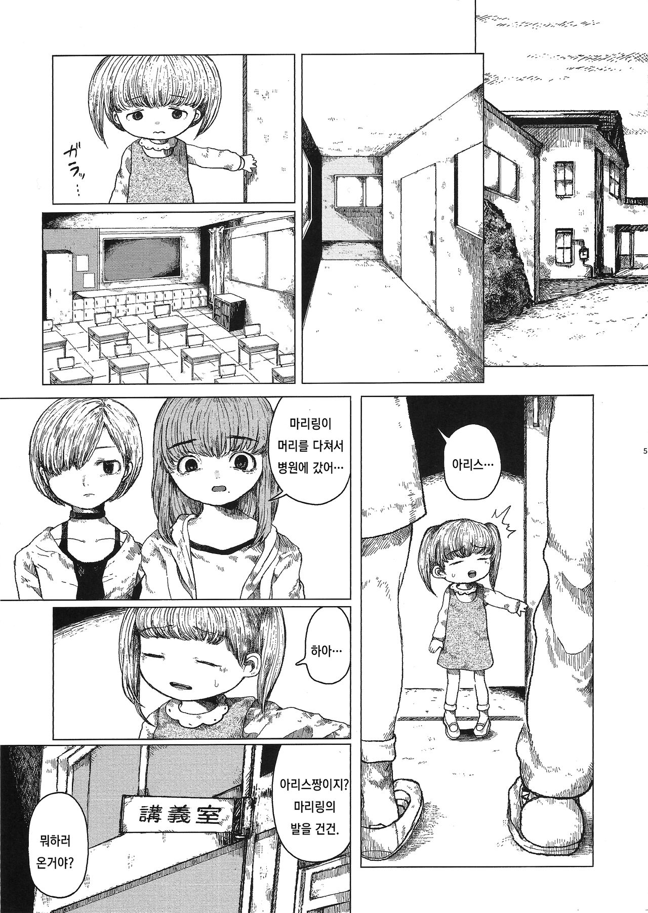 Chiisana Itazura | 조그마한 장난 page 6 full