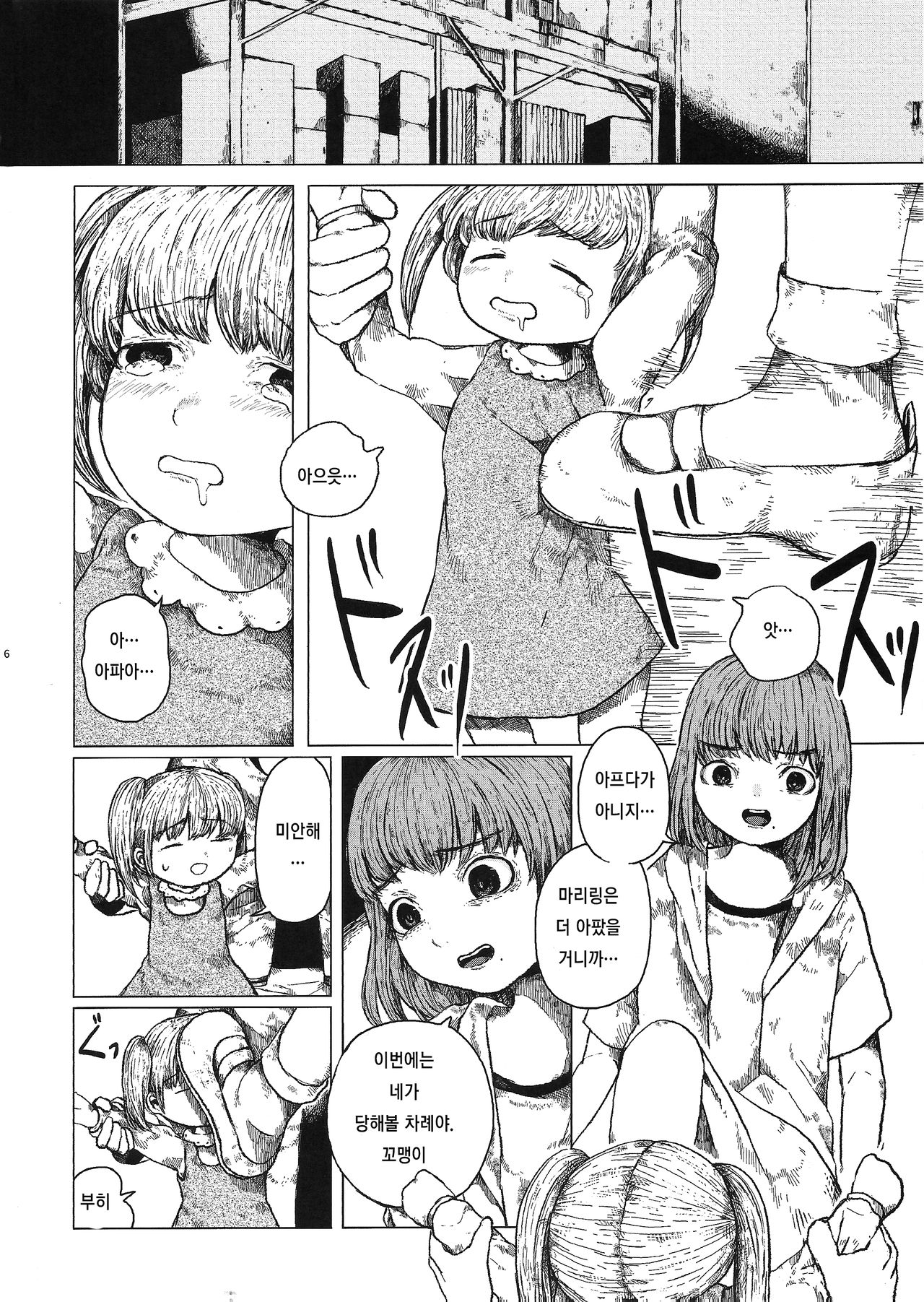 Chiisana Itazura | 조그마한 장난 page 7 full