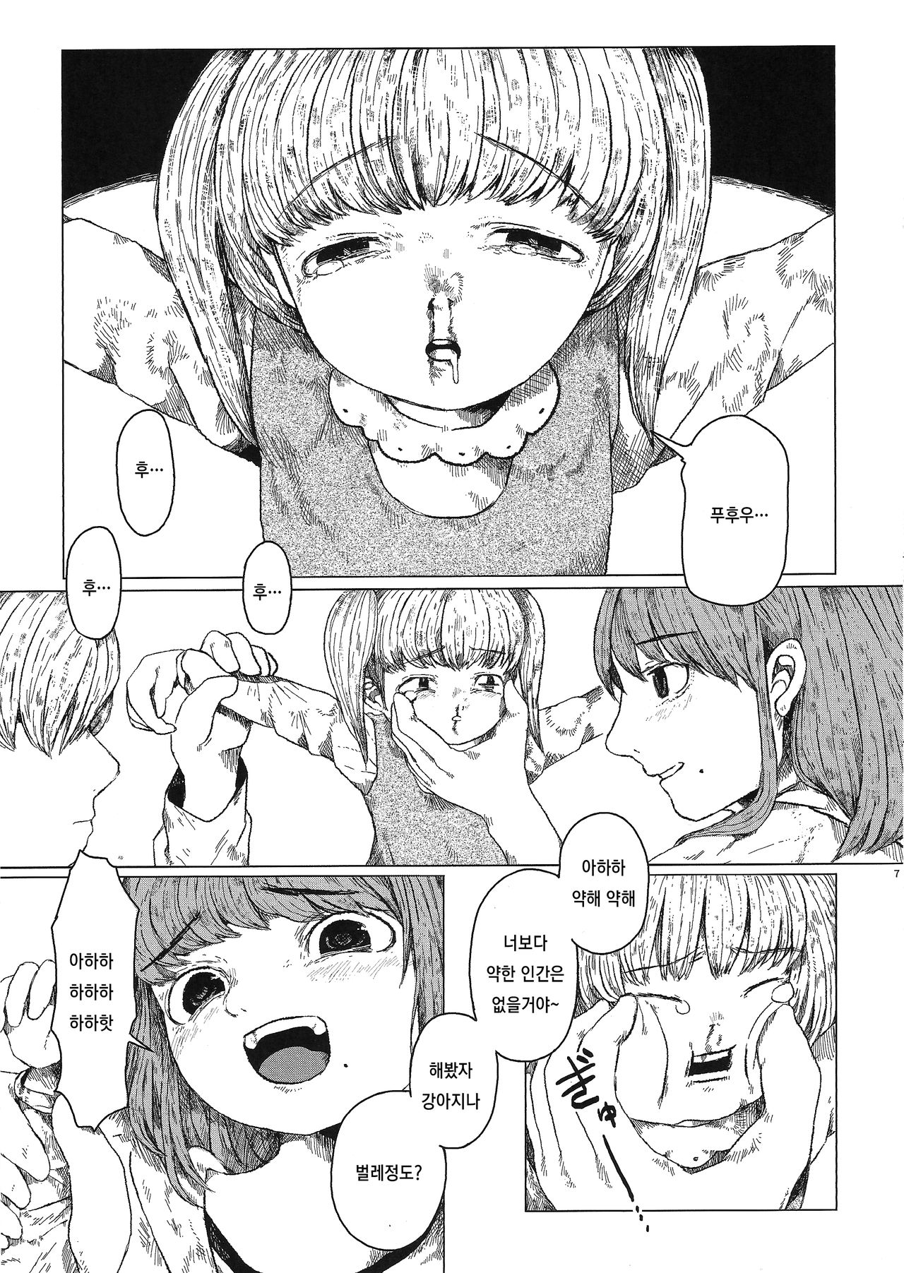 Chiisana Itazura | 조그마한 장난 page 8 full