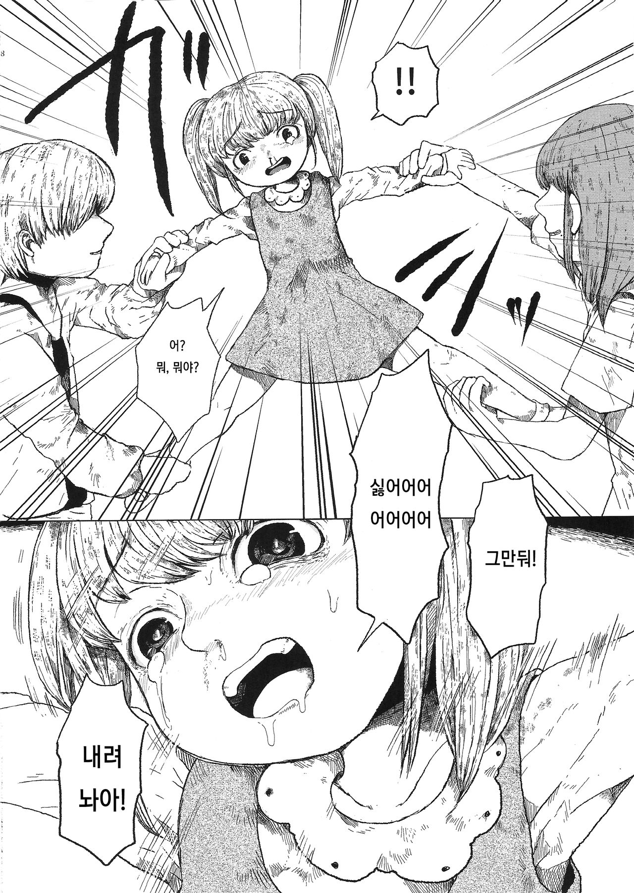 Chiisana Itazura | 조그마한 장난 page 9 full