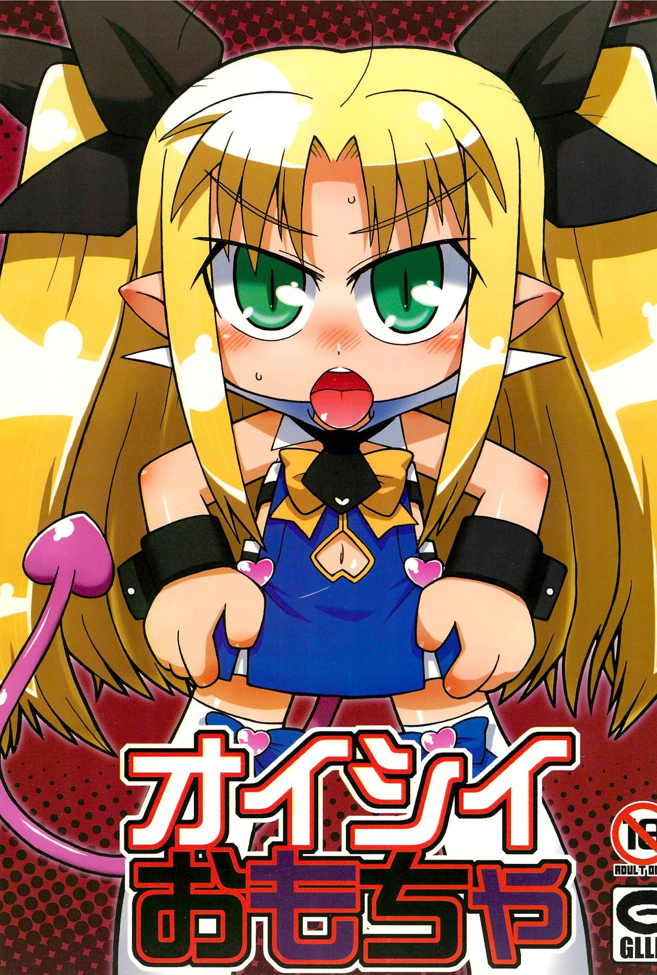 Oishii Omocha page 1 full