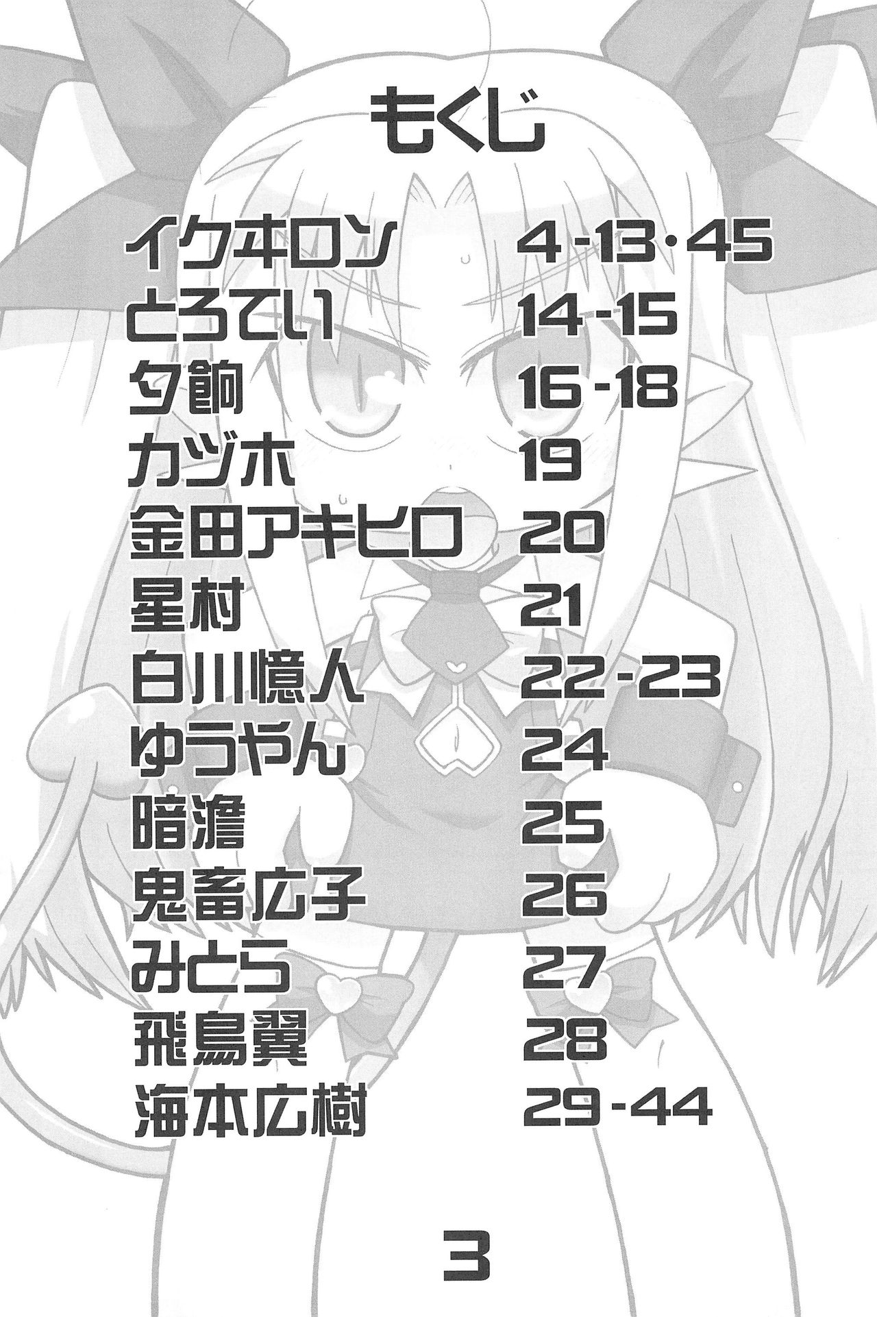 Oishii Omocha page 3 full