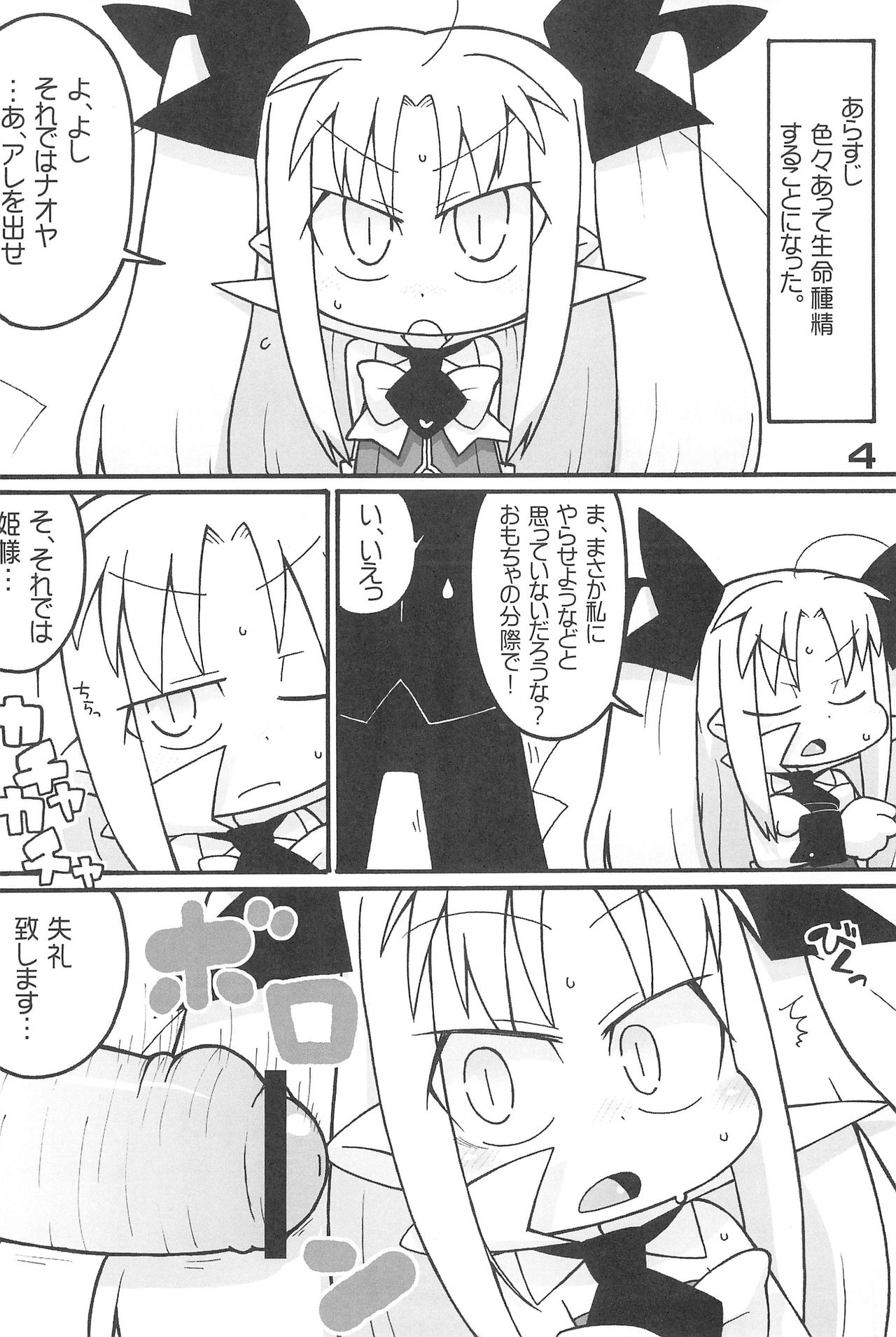 Oishii Omocha page 4 full