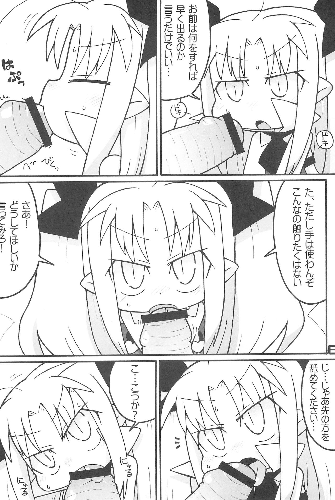 Oishii Omocha page 6 full