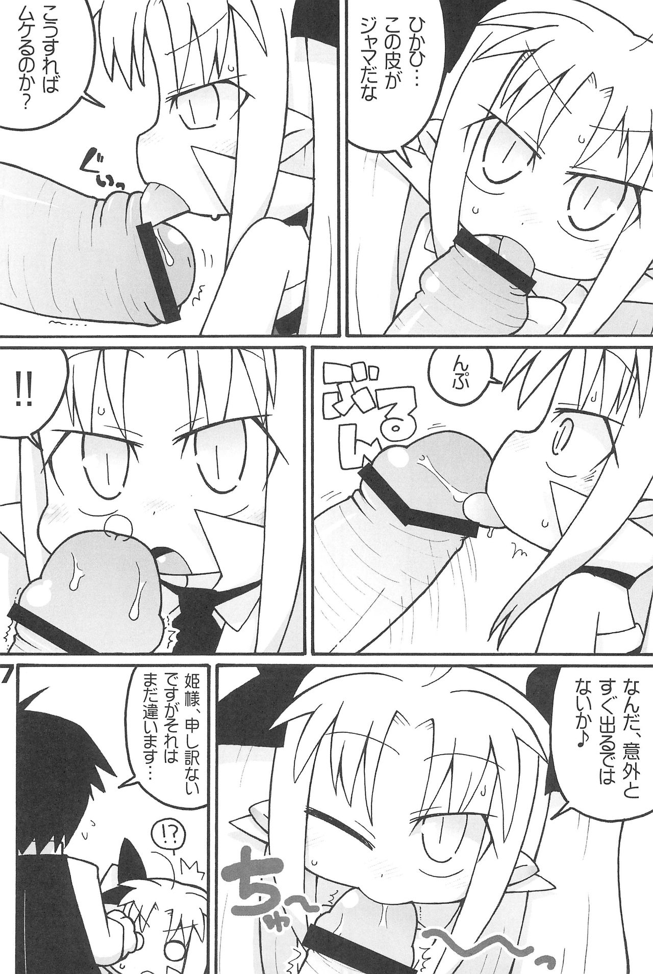 Oishii Omocha page 7 full