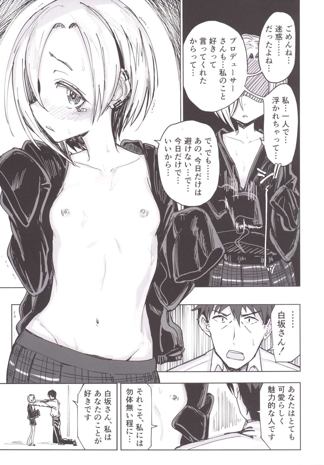 Furueru Ume page 8 full