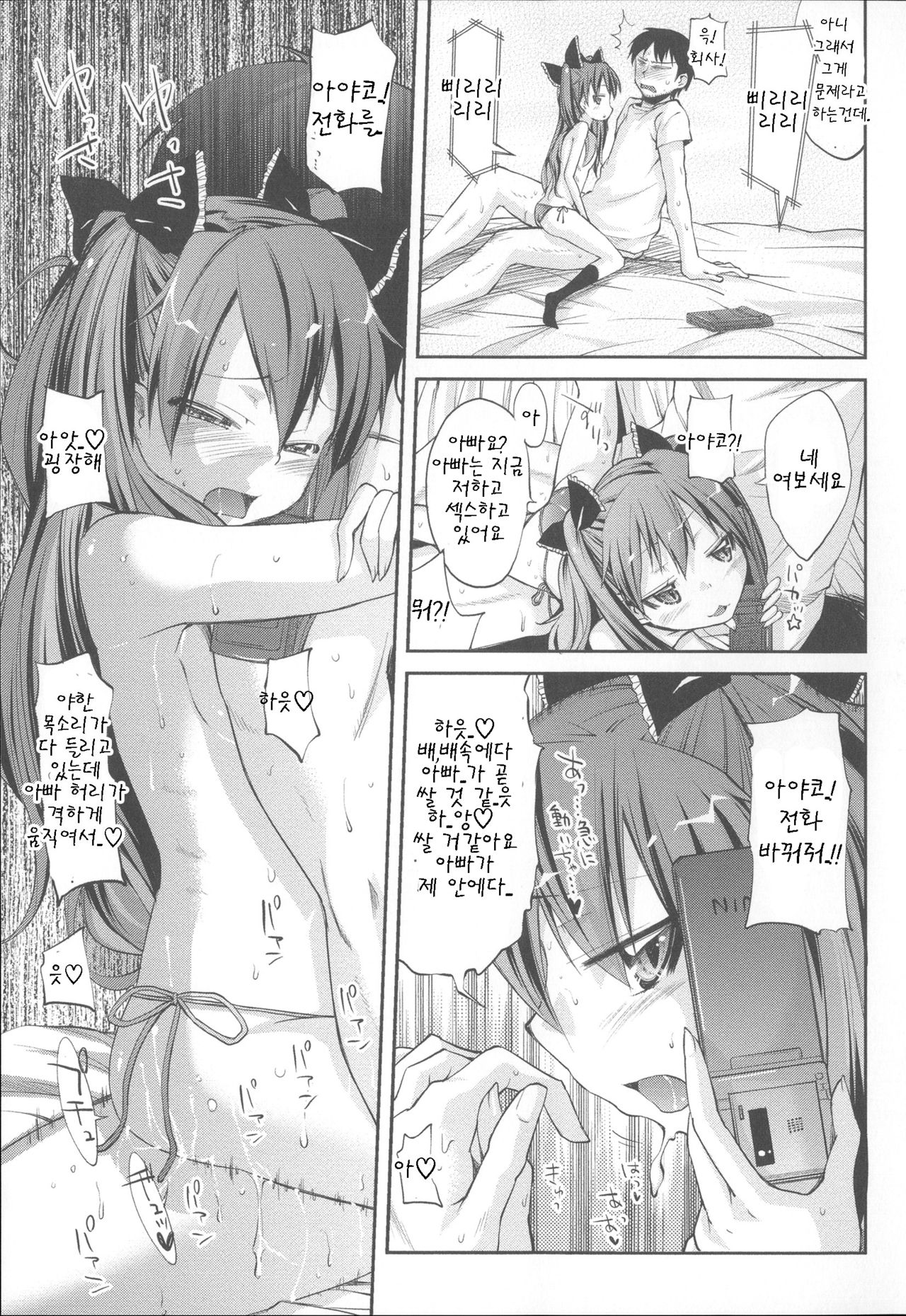 Telephone Shocking page 5 full