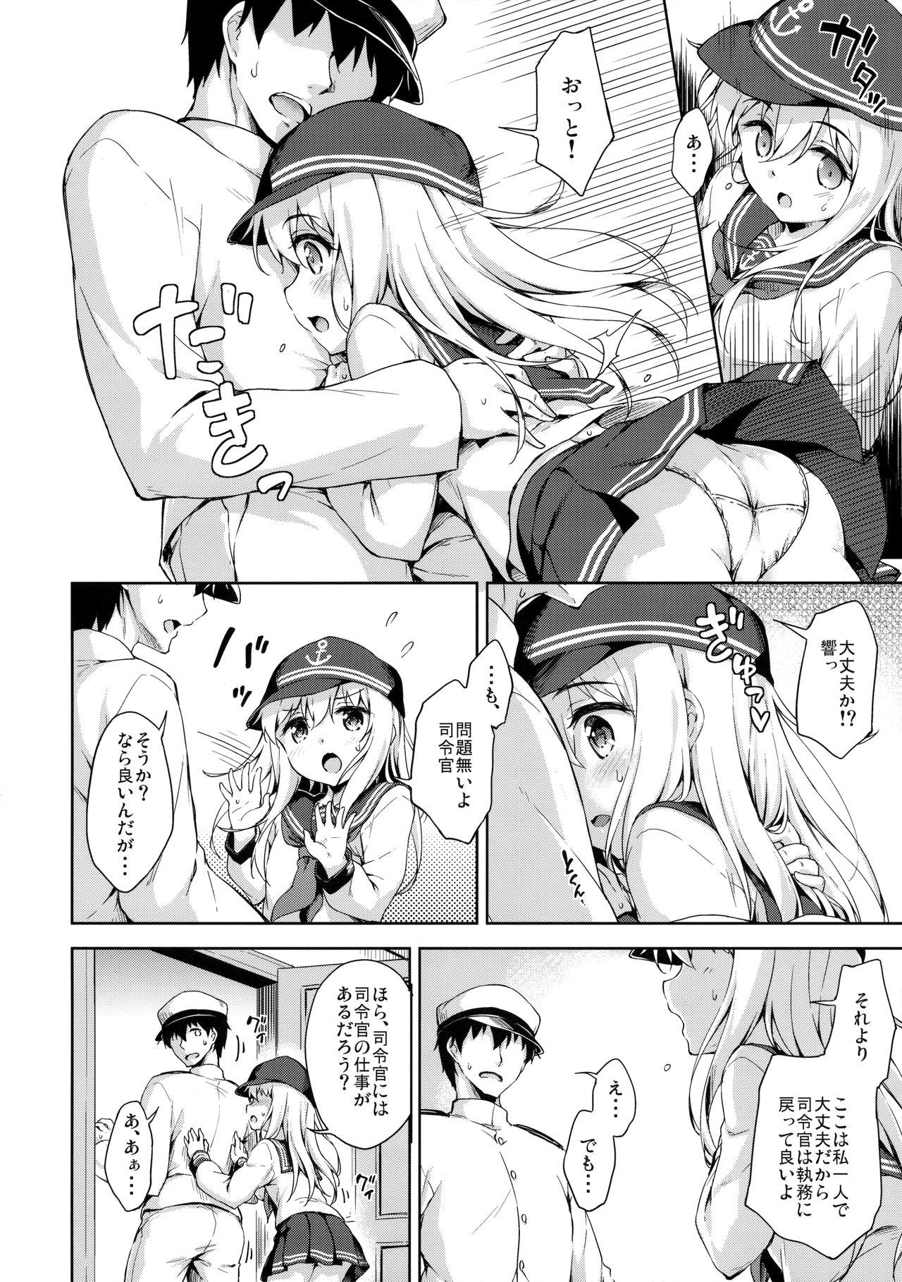 Hibiki no Honne? page 5 full