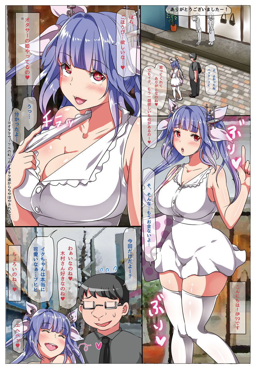 Iku-chan ga OtaCir no Hime ni Natte Choushi ni Notteitara Otaku-tachi ni Fukushuu Sex Saserarechau Hanashi page 5 full
