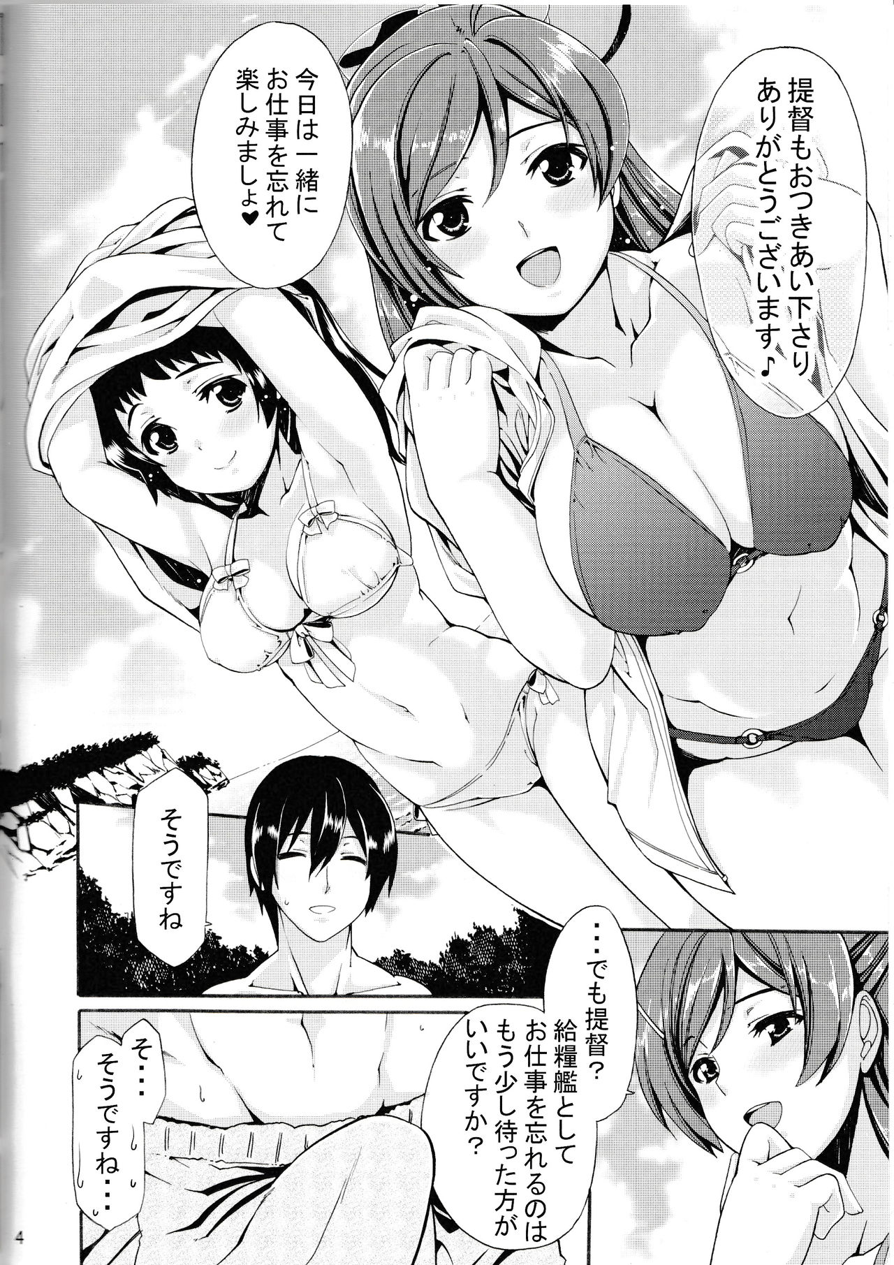 Kyuuryoukan no Oyasumi page 3 full