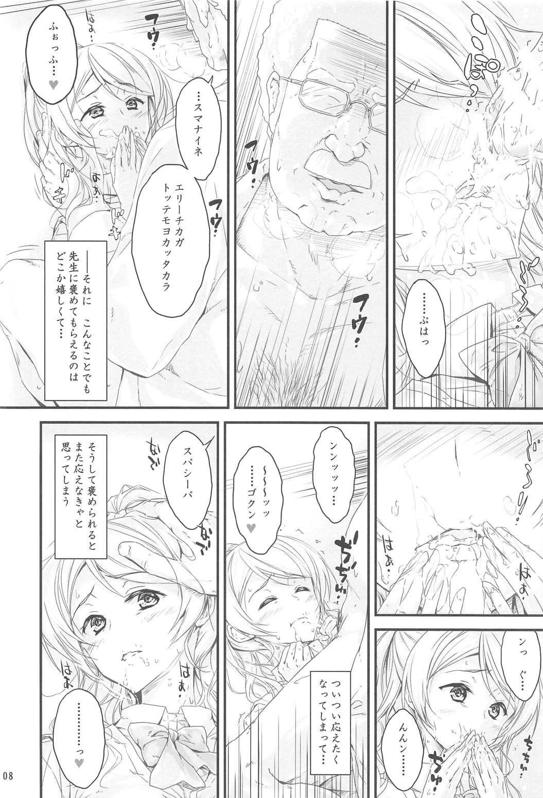 Kouhensachi no Yuutousei de Jiki Seito Kaichou Saiyuuryoku Kouho no Ninen Erichika page 6 full