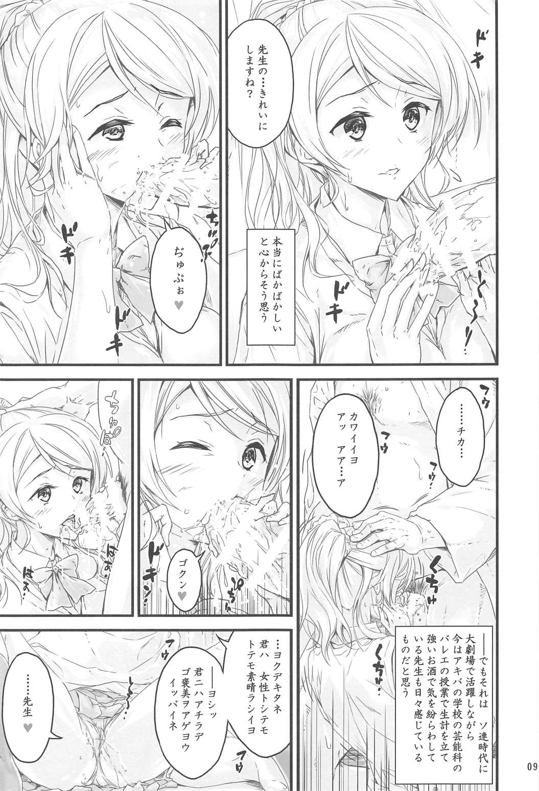 Kouhensachi no Yuutousei de Jiki Seito Kaichou Saiyuuryoku Kouho no Ninen Erichika page 7 full