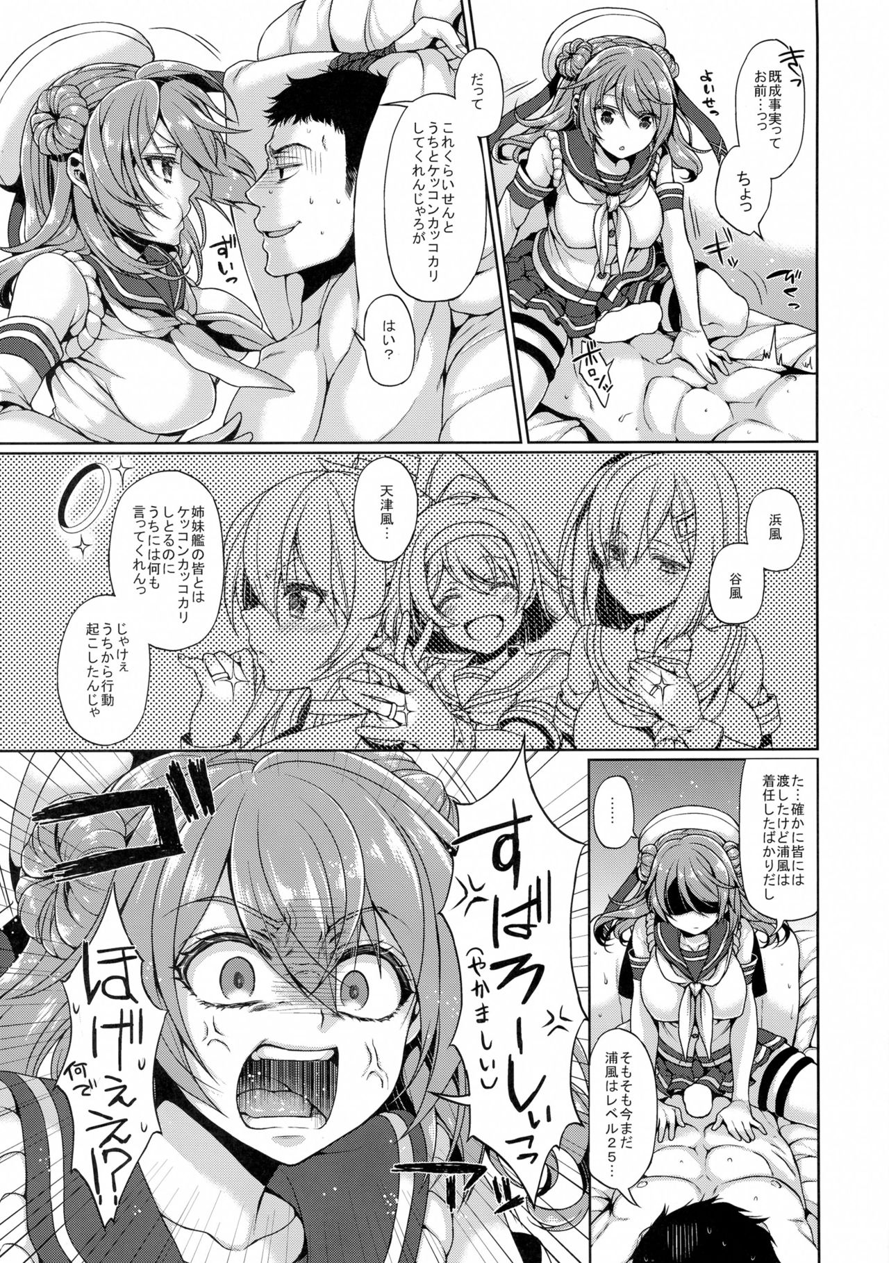 Kekkon Kakko Honki page 4 full