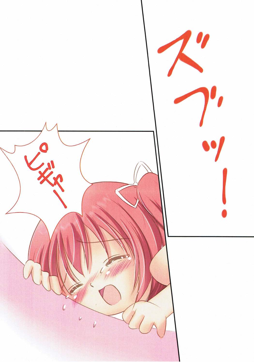 Sukumizu Ruby-chan ni XXX page 10 full