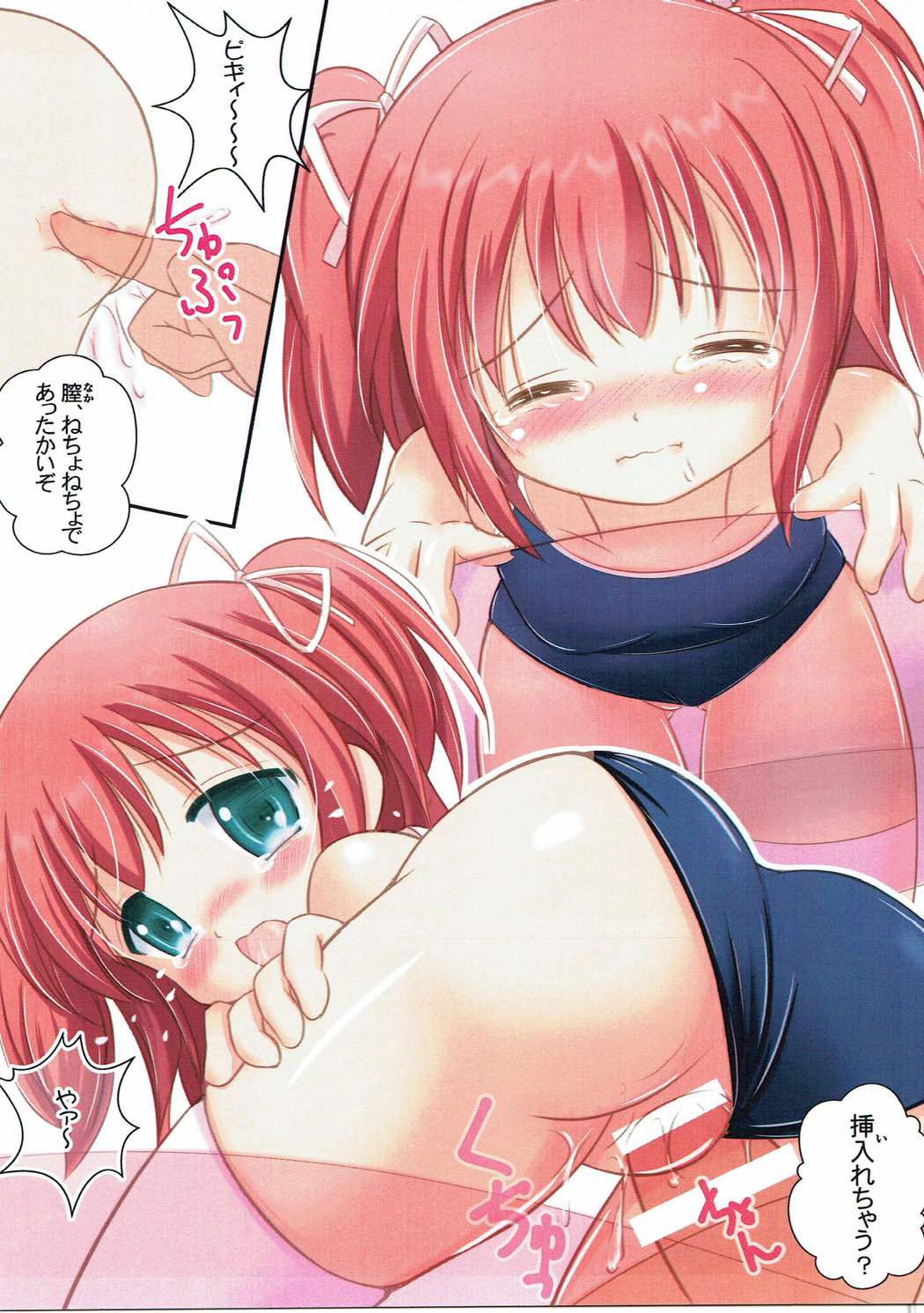 Sukumizu Ruby-chan ni XXX page 9 full