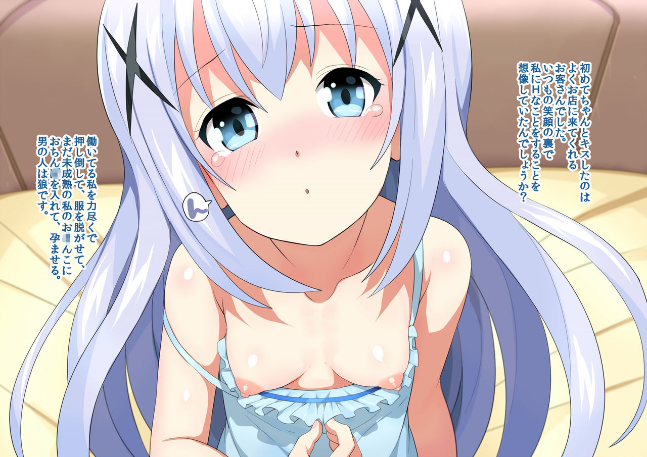Gochuumon wa Watashi desu ka? page 2 full