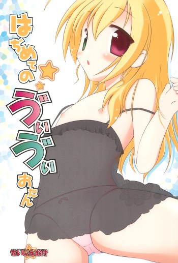 Hajimete no Vivio-tan cover