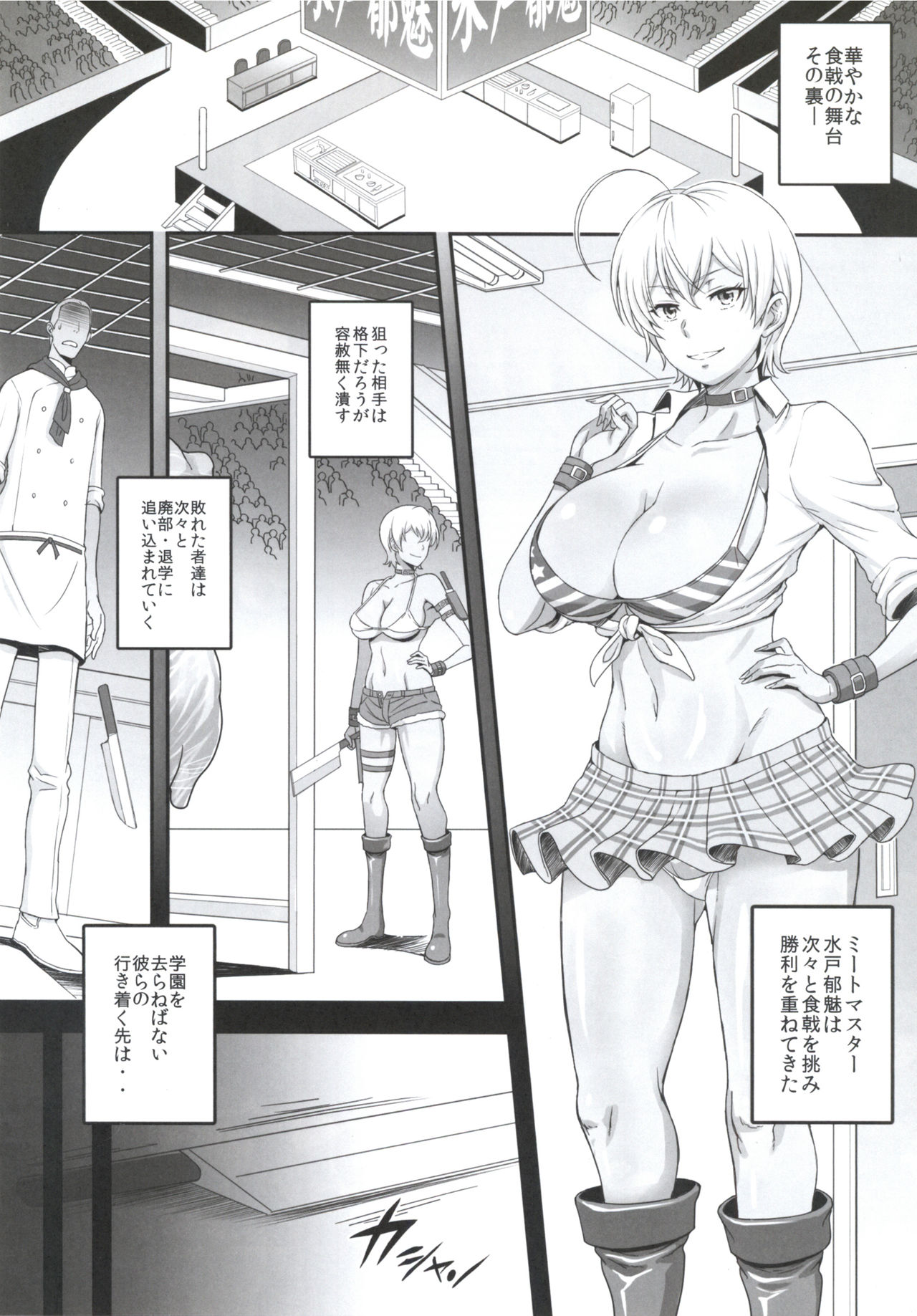 Oniku Daisuki Nikumi-chan page 3 full