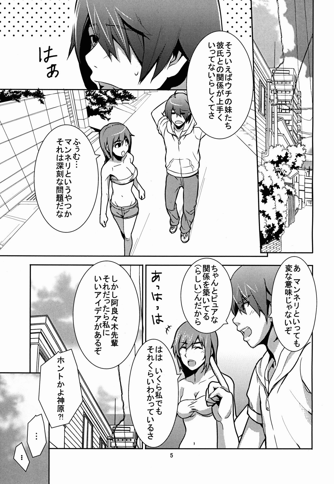 Esemonogatari page 5 full