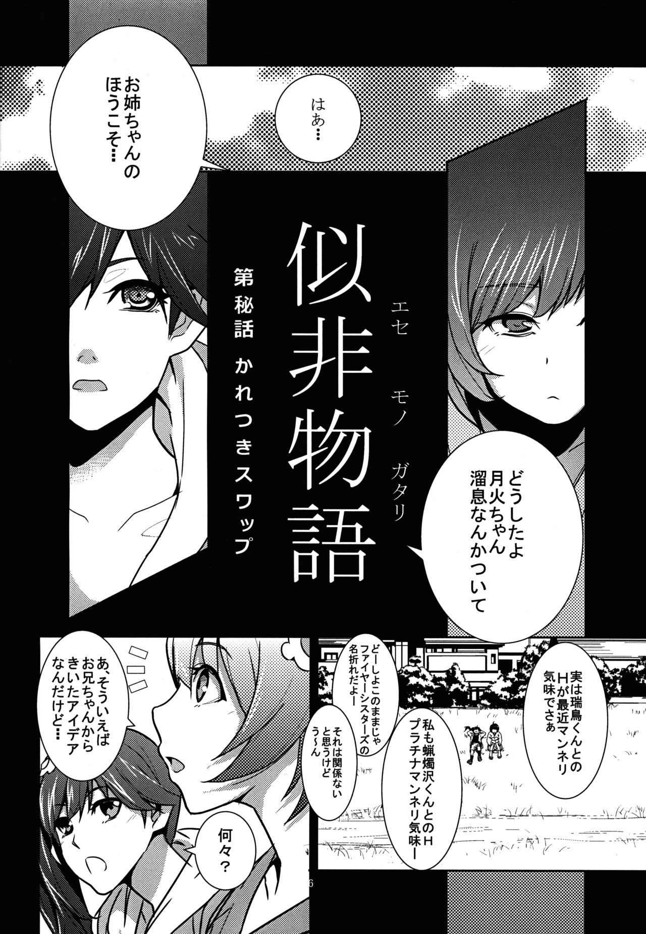 Esemonogatari page 6 full
