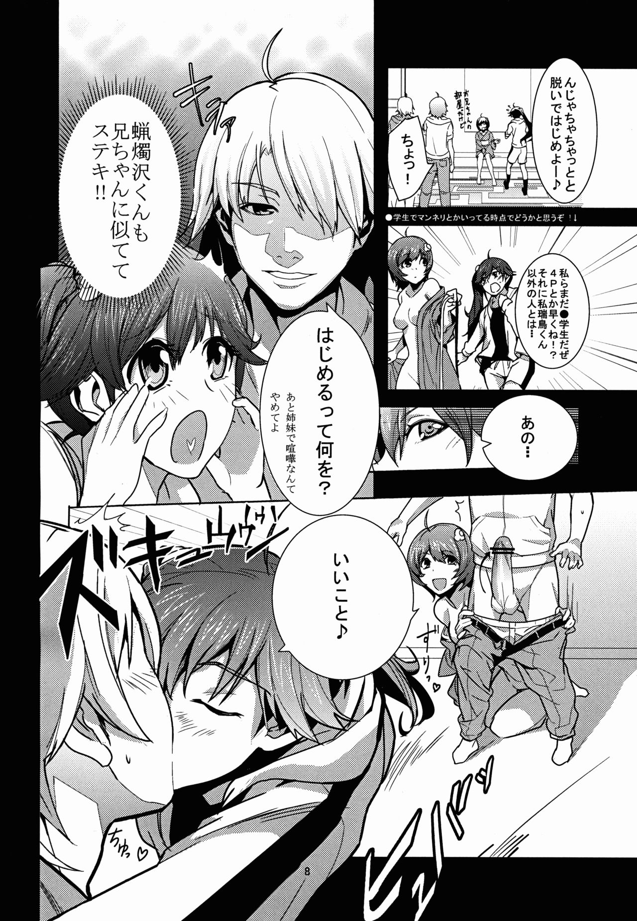 Esemonogatari page 8 full