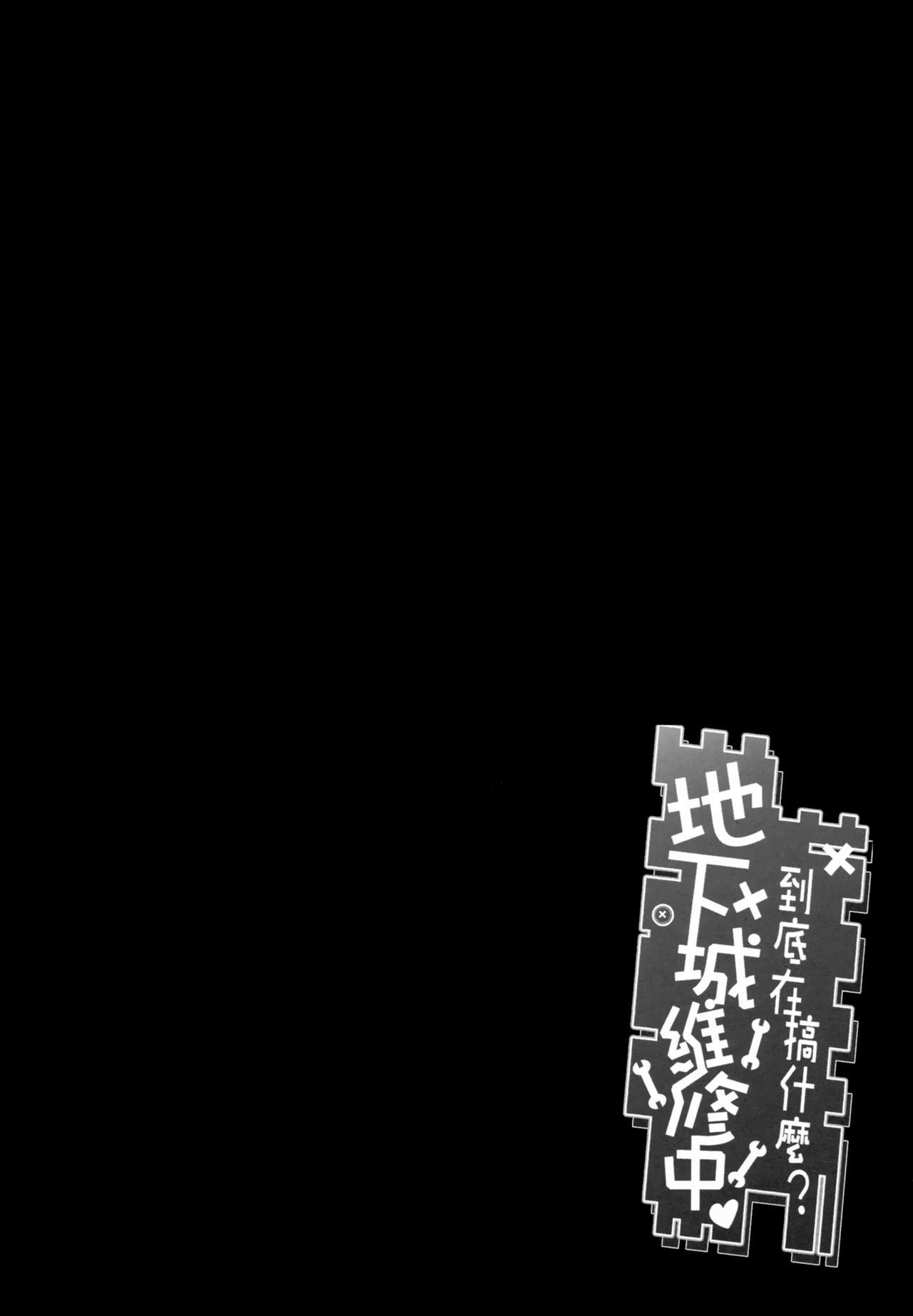 What Should I Do When the Dungeon is Under Maintenance? | 던전 수리중 ~도대체 뭘 하는거야~？ page 3 full