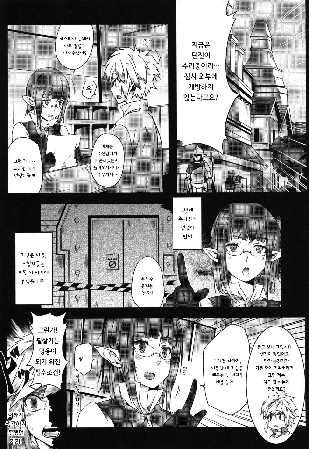 What Should I Do When the Dungeon is Under Maintenance? | 던전 수리중 ~도대체 뭘 하는거야~？ page 4 full