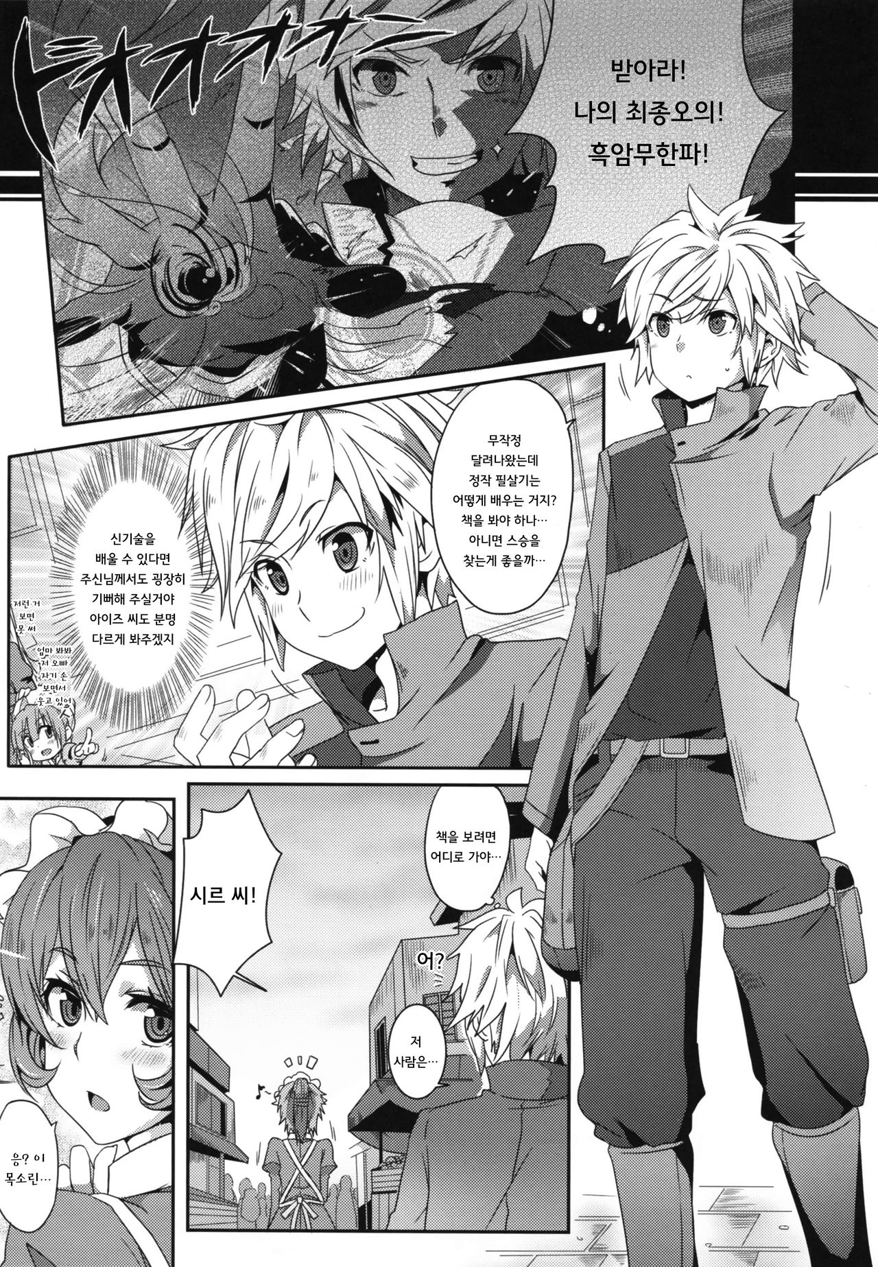 What Should I Do When the Dungeon is Under Maintenance? | 던전 수리중 ~도대체 뭘 하는거야~？ page 5 full