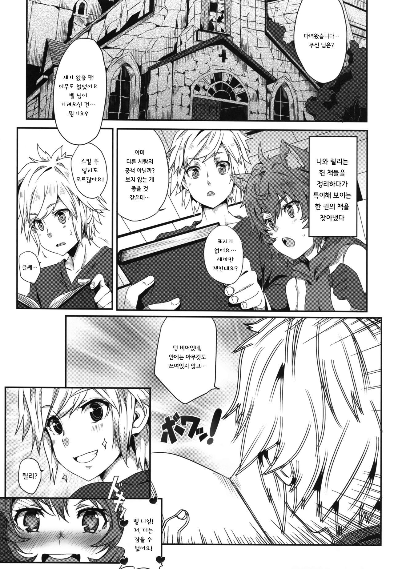 What Should I Do When the Dungeon is Under Maintenance? | 던전 수리중 ~도대체 뭘 하는거야~？ page 7 full