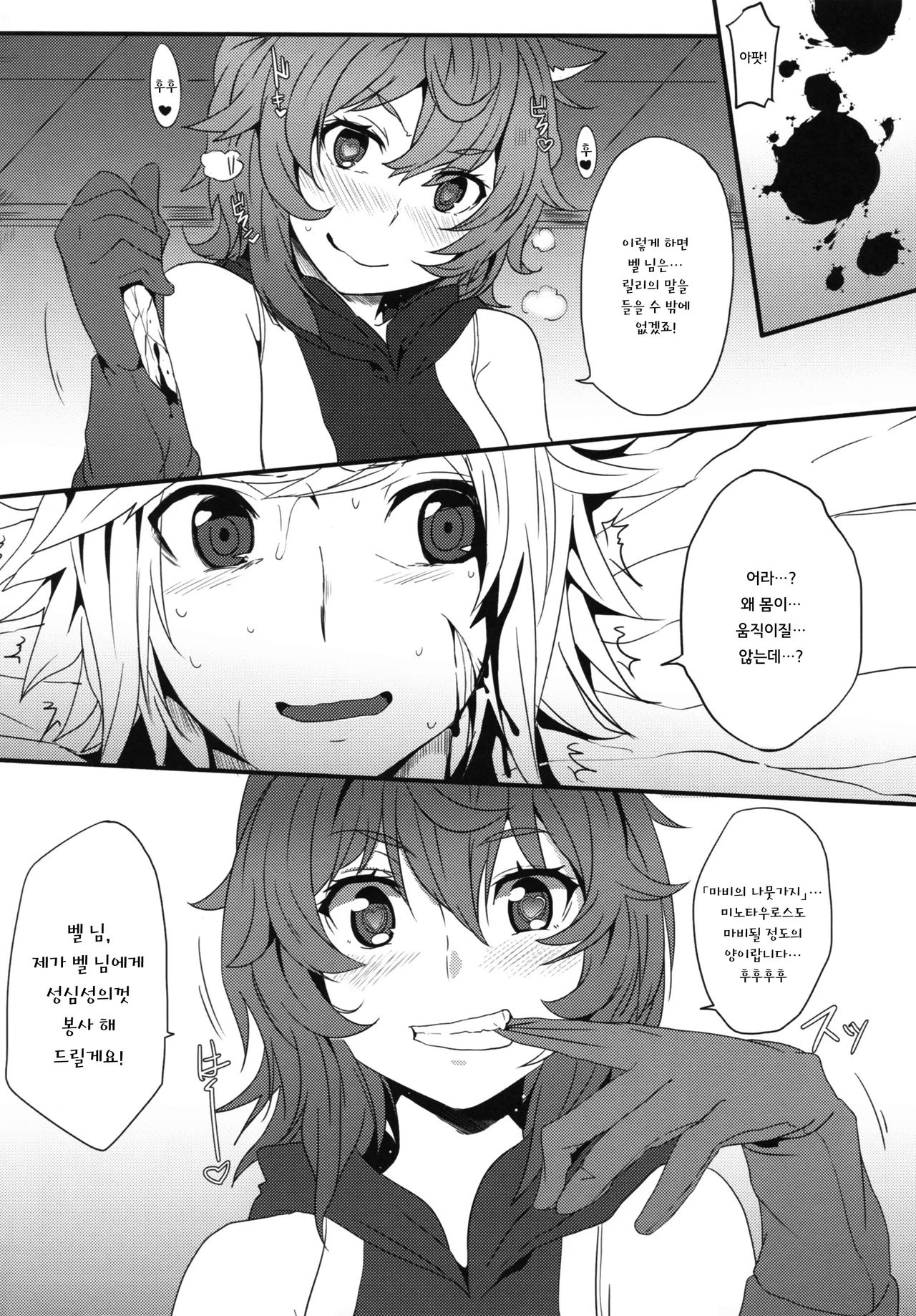 What Should I Do When the Dungeon is Under Maintenance? | 던전 수리중 ~도대체 뭘 하는거야~？ page 9 full