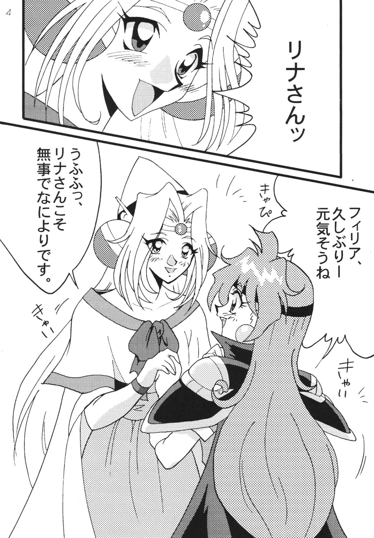 SLAYERS ADULT 8 page 4 full
