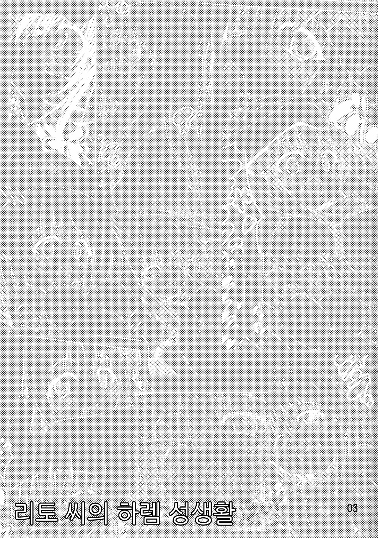 Rito-san no Harem Seikatsu page 2 full