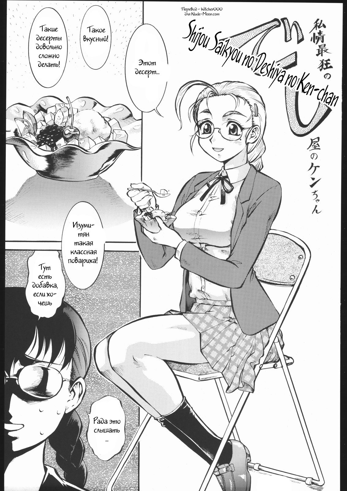 Shijou Saikyou no Deshiya no Ken-chan page 1 full