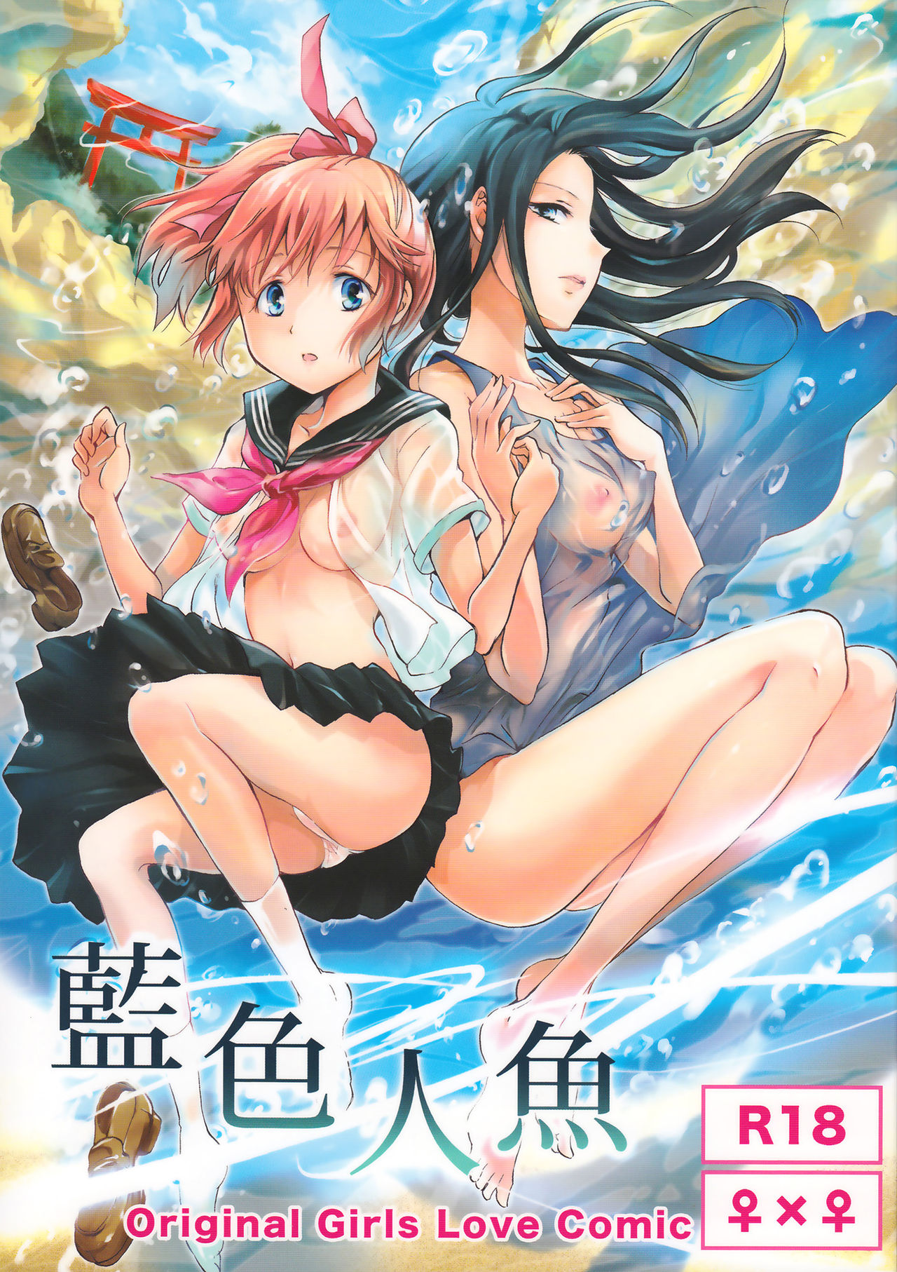 Aiiro Ningyo page 1 full