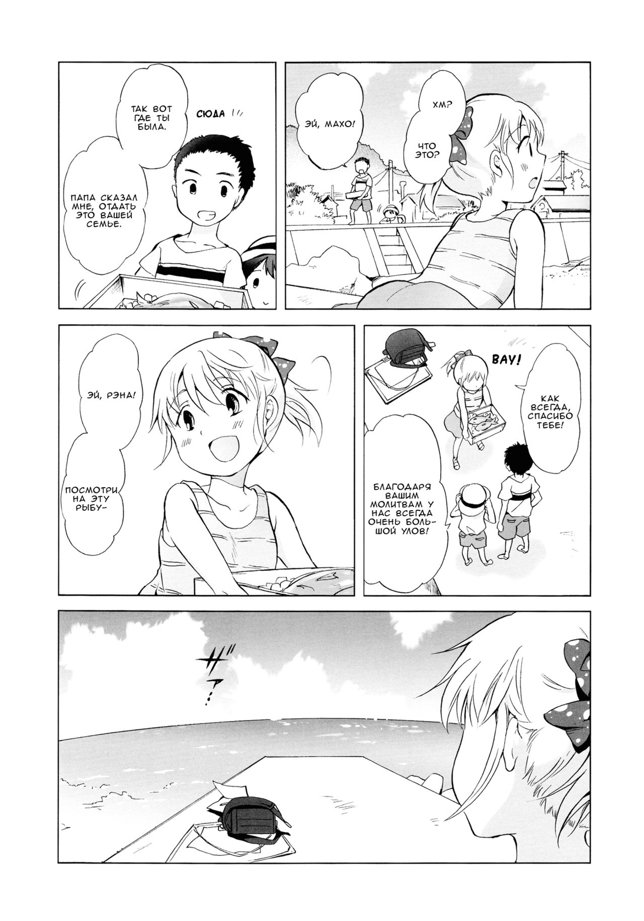 Aiiro Ningyo page 10 full