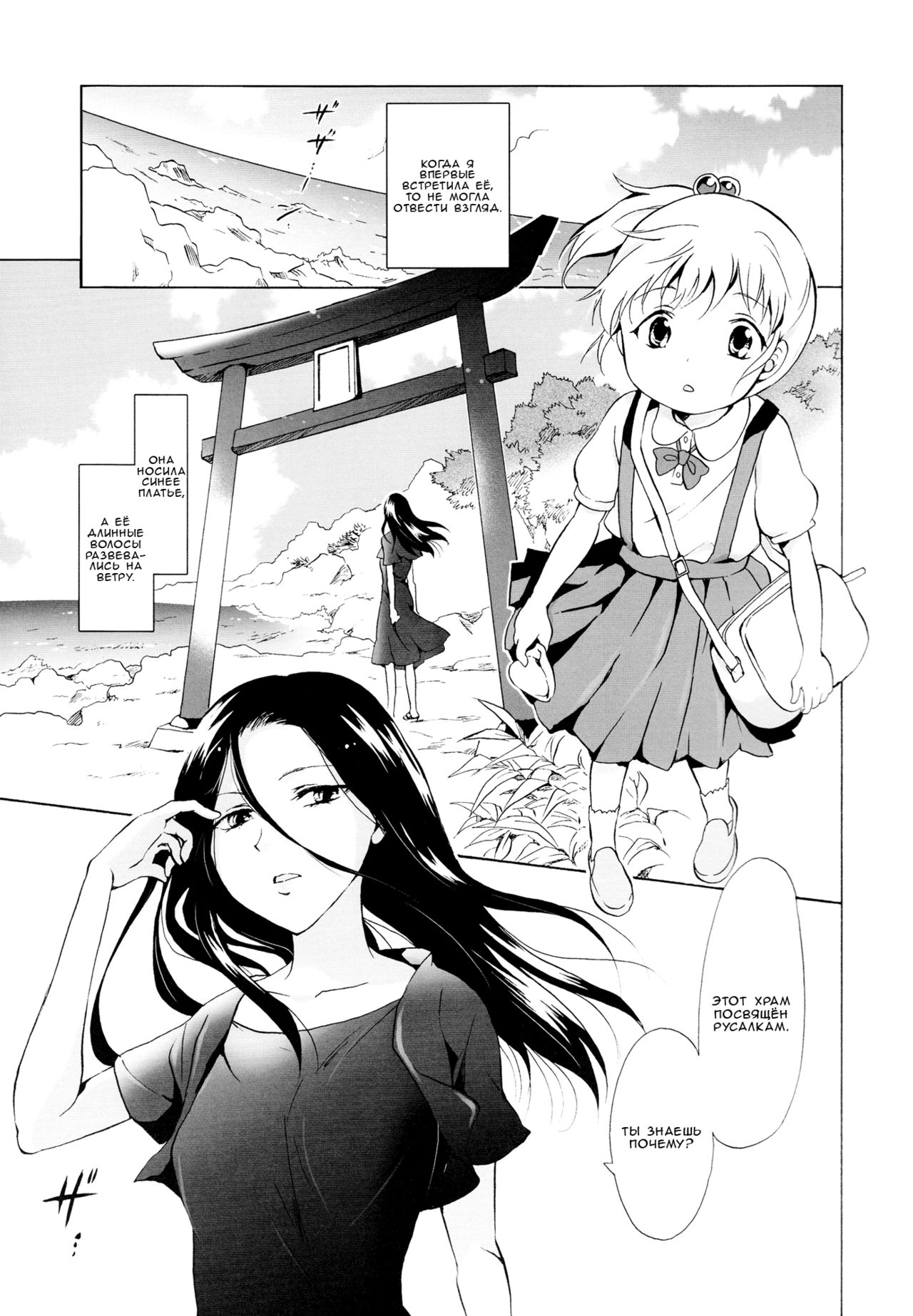 Aiiro Ningyo page 2 full