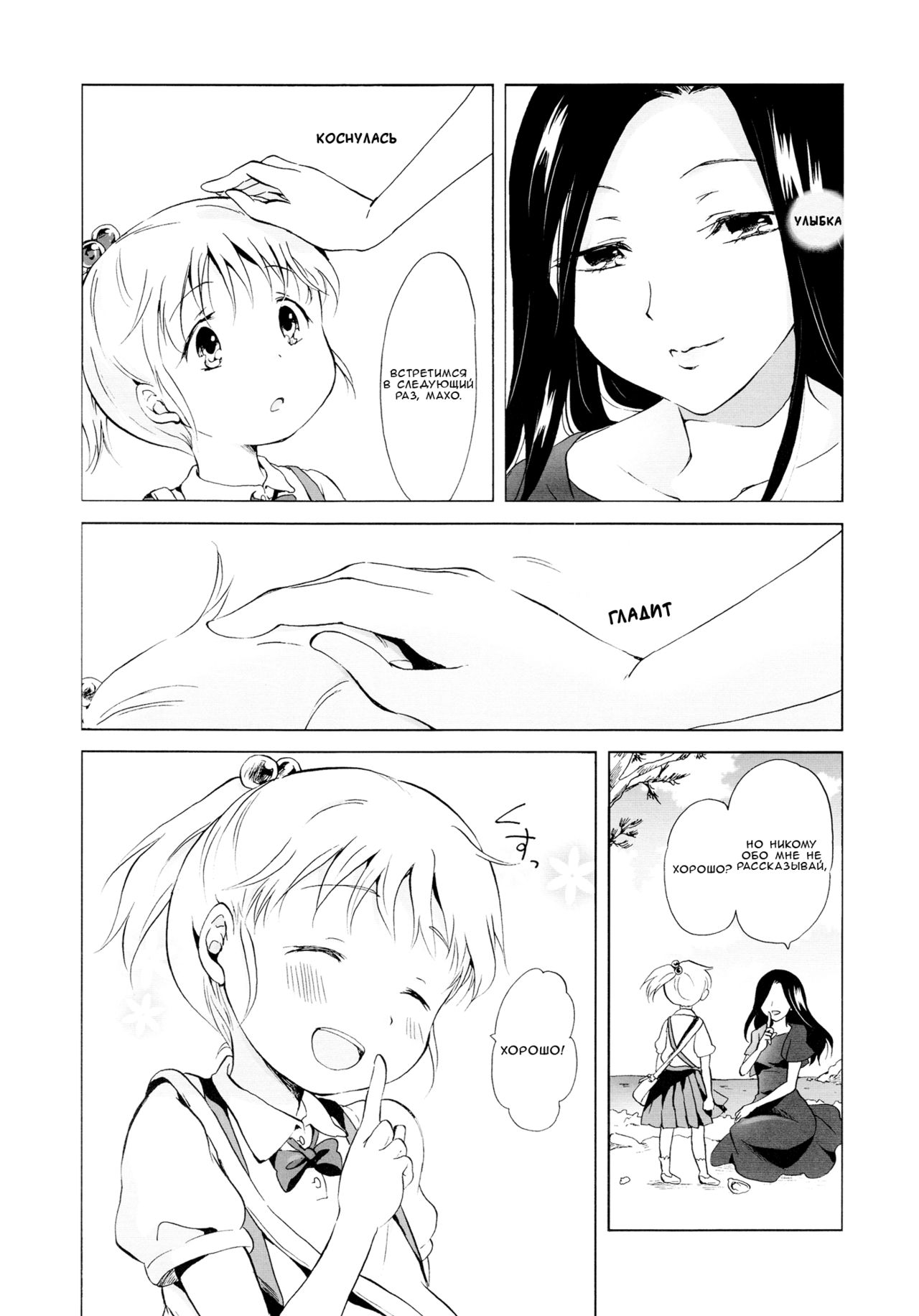 Aiiro Ningyo page 5 full