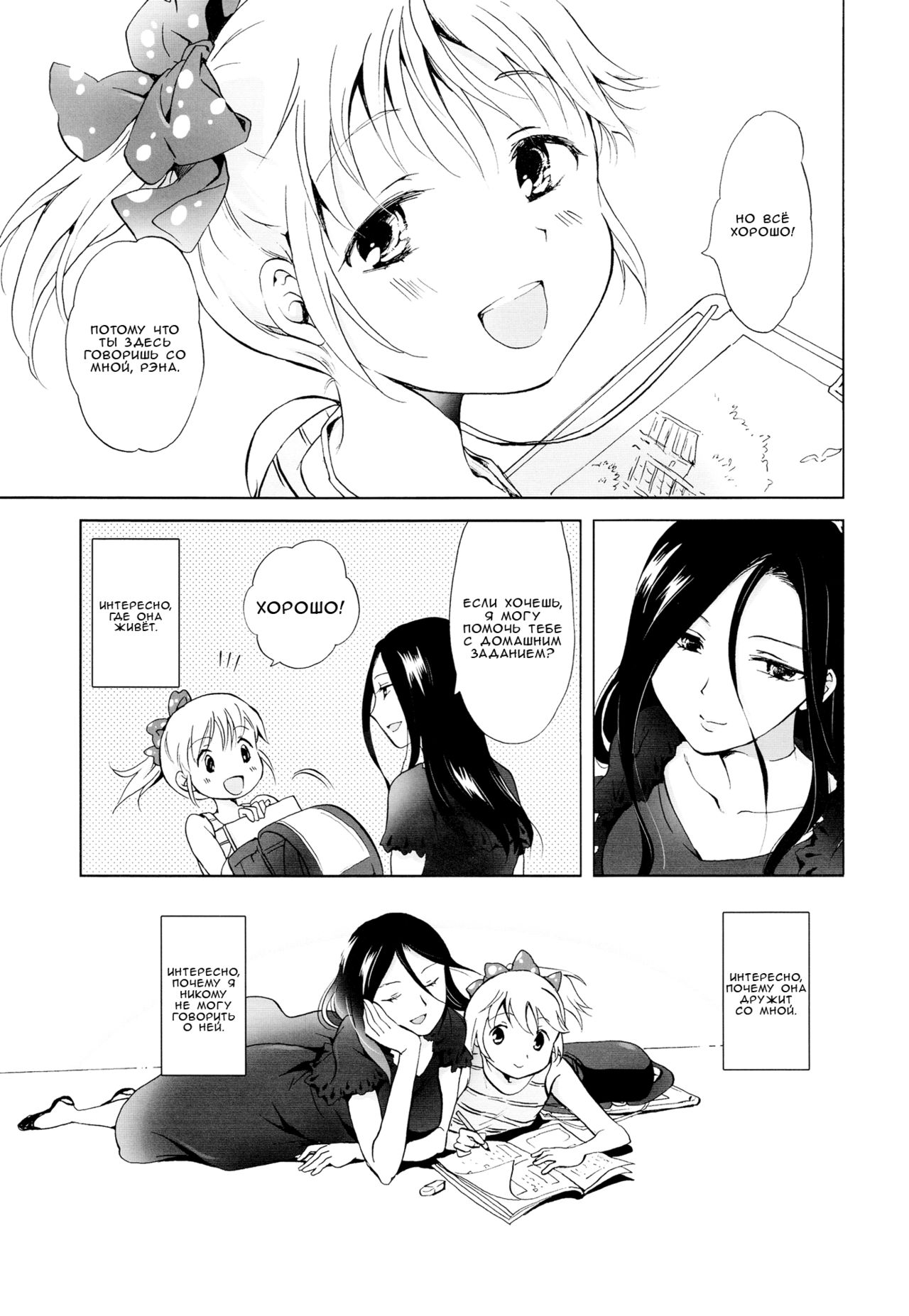 Aiiro Ningyo page 8 full