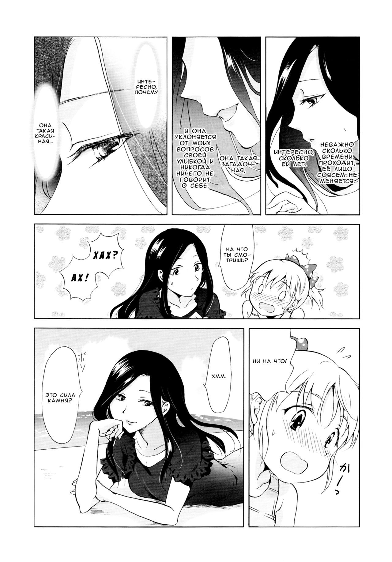 Aiiro Ningyo page 9 full
