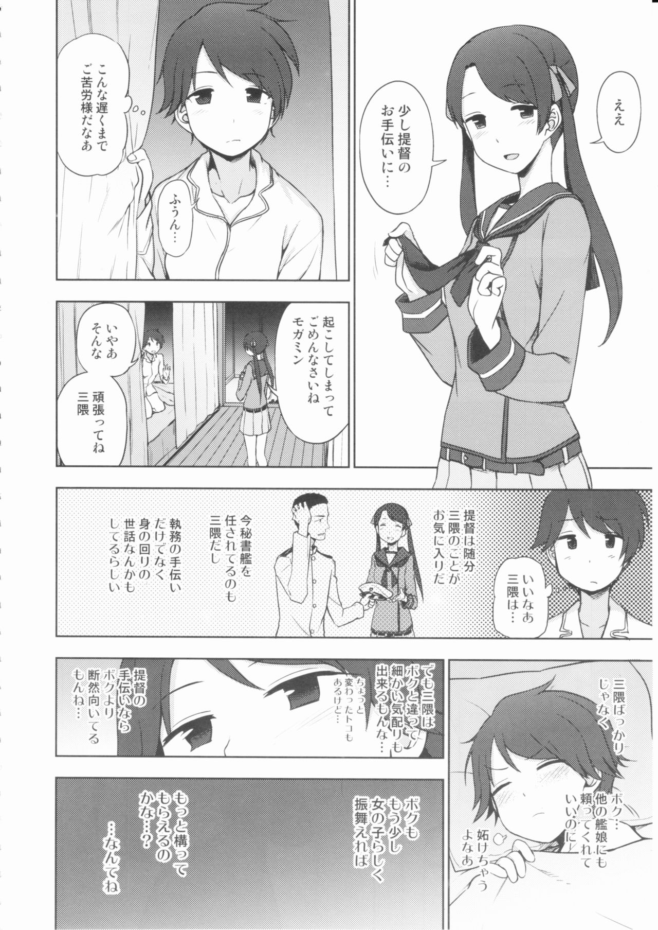 Shoutotsukaikin? page 3 full