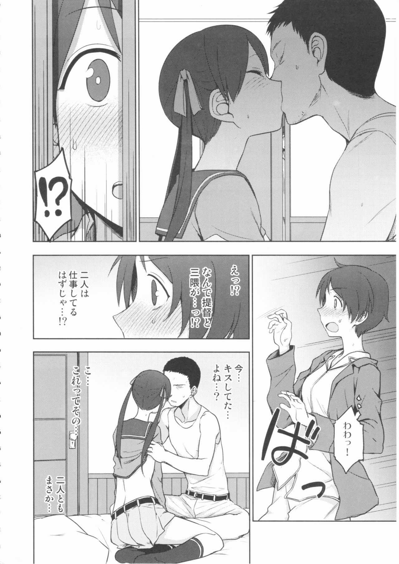 Shoutotsukaikin? page 5 full