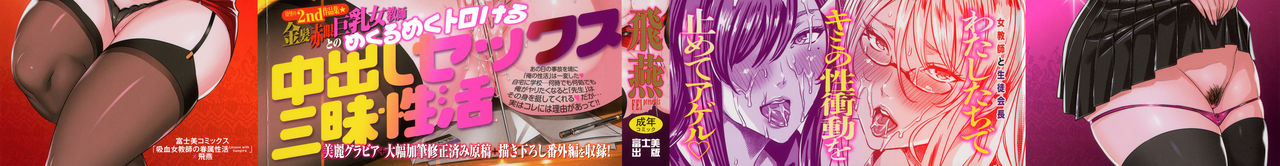 Kyuuketsu Jokyoushi No Kenzoku Seikatsu ~ Lesson with Vampire ~ Ch. 1-10 page 3 full