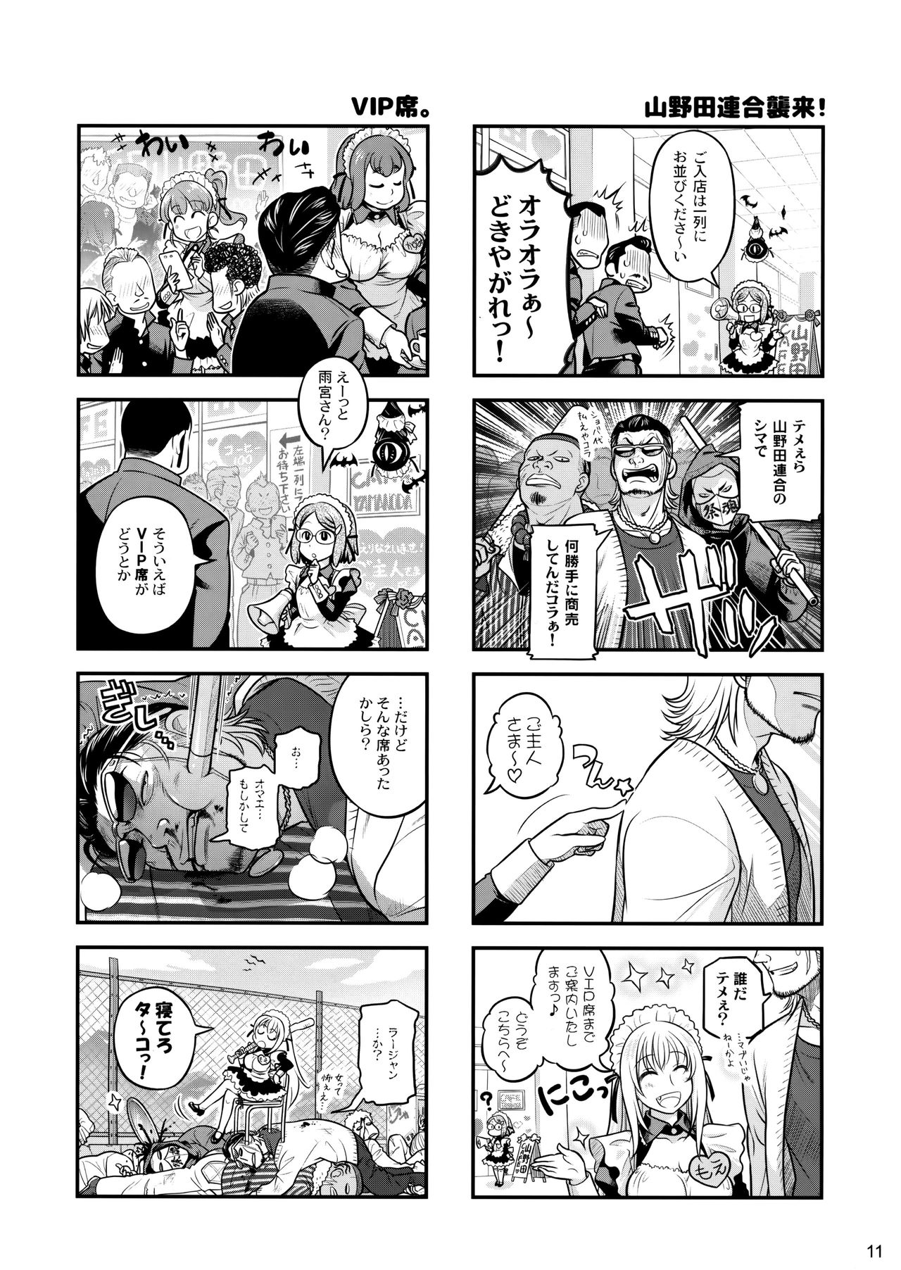 Senpai-chan to Ore. Geki page 10 full