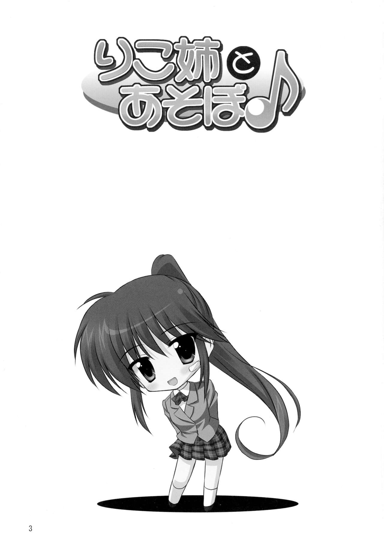 Riko-nee to Asobo page 3 full