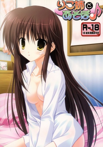 Riko-nee to Asobo cover