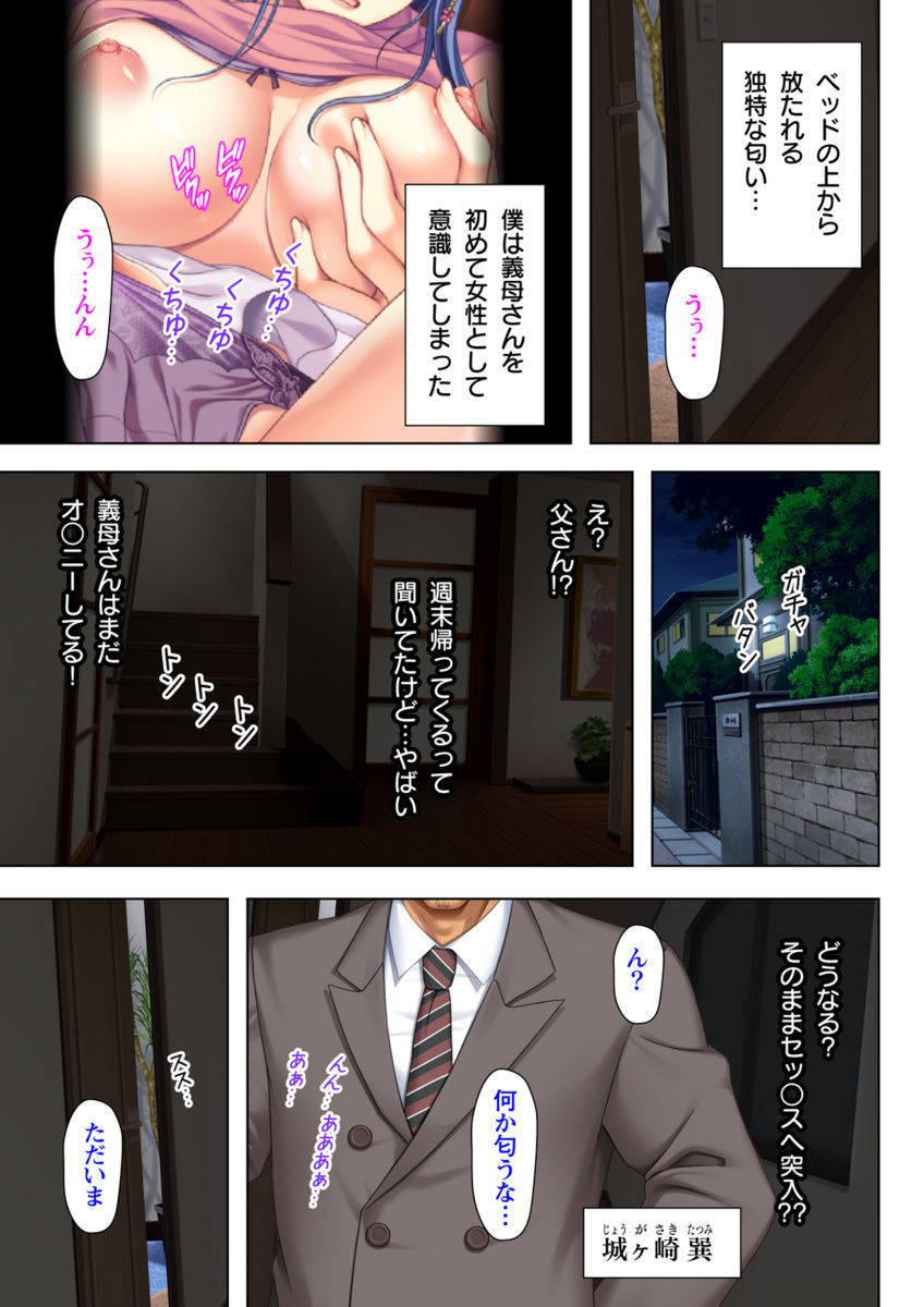 Itsu made mo Musuko no Mama ja Irarenai! 2 page 7 full