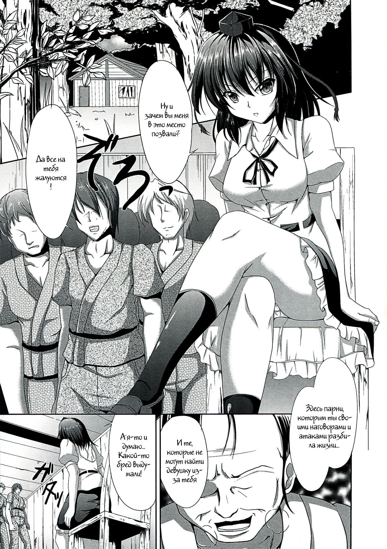 Tengu Rinkan page 2 full