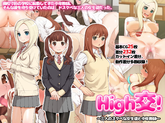 High Kou! ~Sannin no Sukebe na Joseito to Chuunen Kyoushi~ page 1 full
