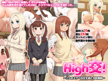 High Kou! ~Sannin no Sukebe na Joseito to Chuunen Kyoushi~ cover